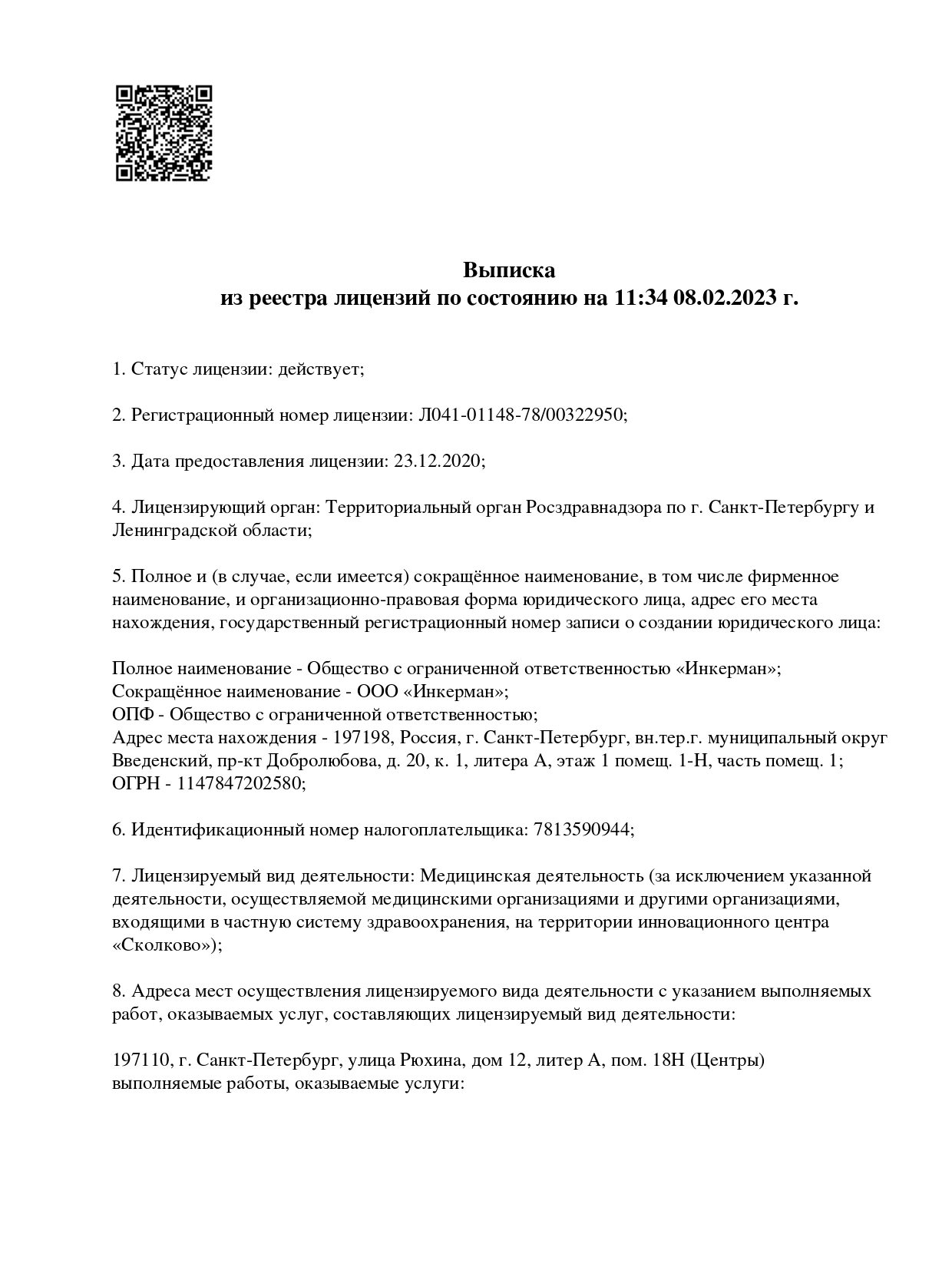 Лечение катаракты в инновационной клинике Санкт-Петербурга