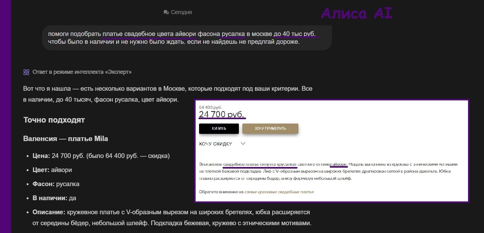 Поиск свадебного платья цвета айвори фасона русалка до 40 000 рублей через Алису AI