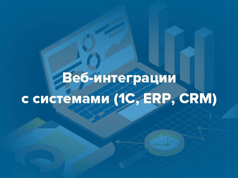 Web integration. Web-интегратор. Сеть полигон интеграции с веб matic.