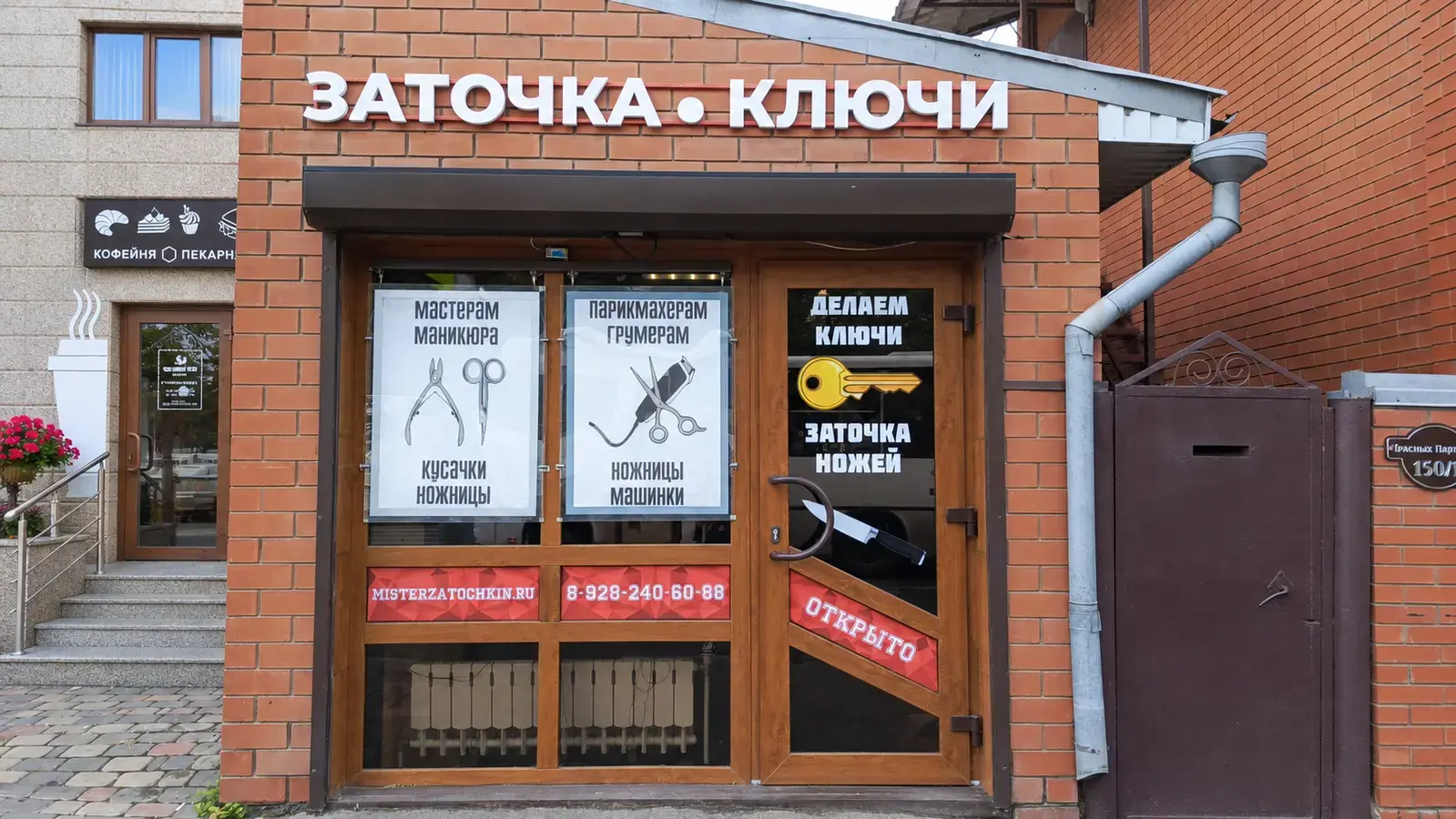 Вход в мастерскую Мистер Заточкин
