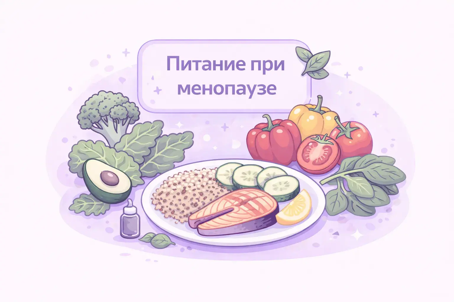 Свежие овощи и зелень, питание при менопаузе