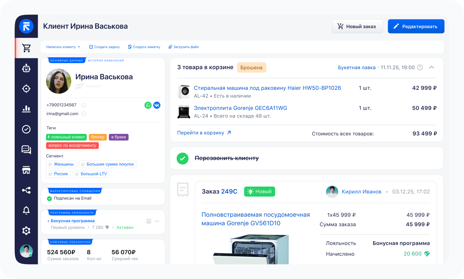 Профиль клиента в RetailCRM