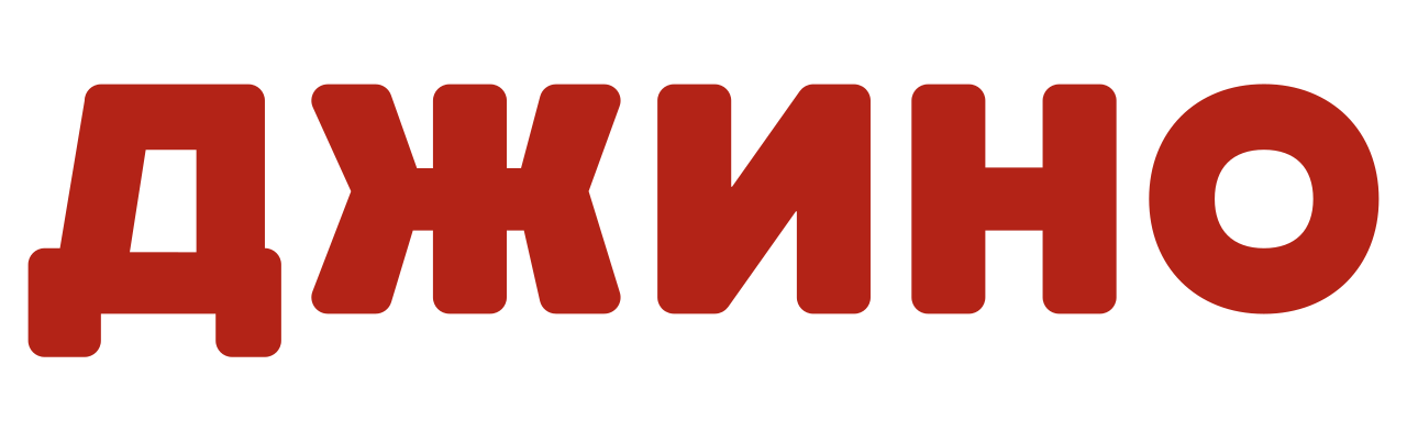 Джино