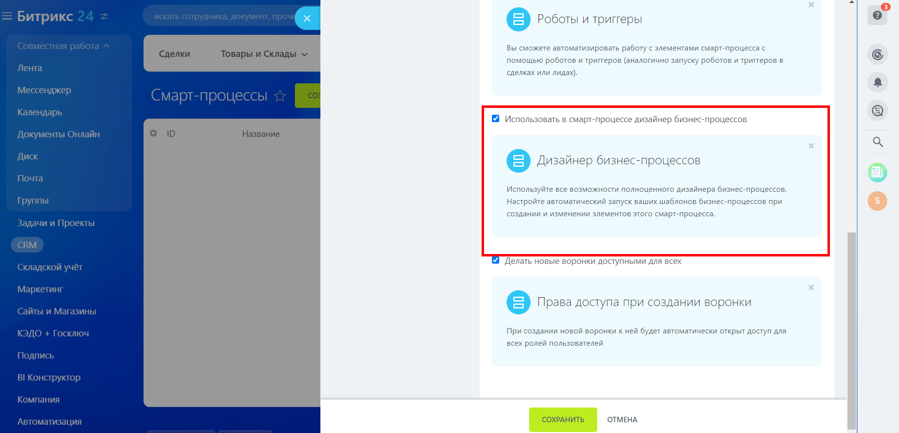 Смарт-процессы в Битрикс24: как настроить и работать