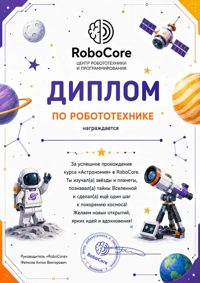 Диплом за третий семестр