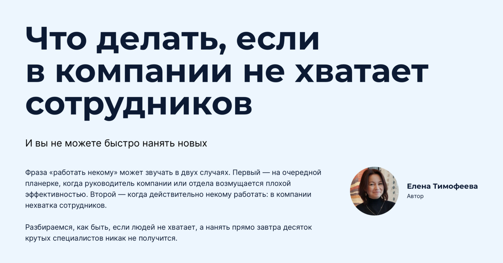 Не хватает сотрудников — что делать? Инструкция от медиа «Не просто работа»