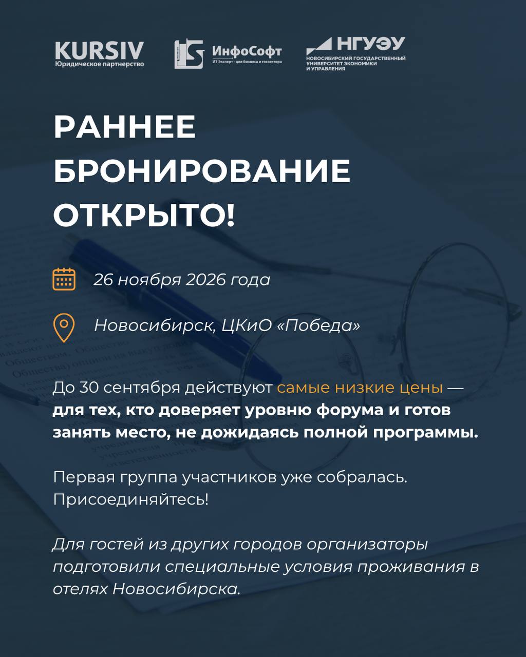Раннее бронирование открыто