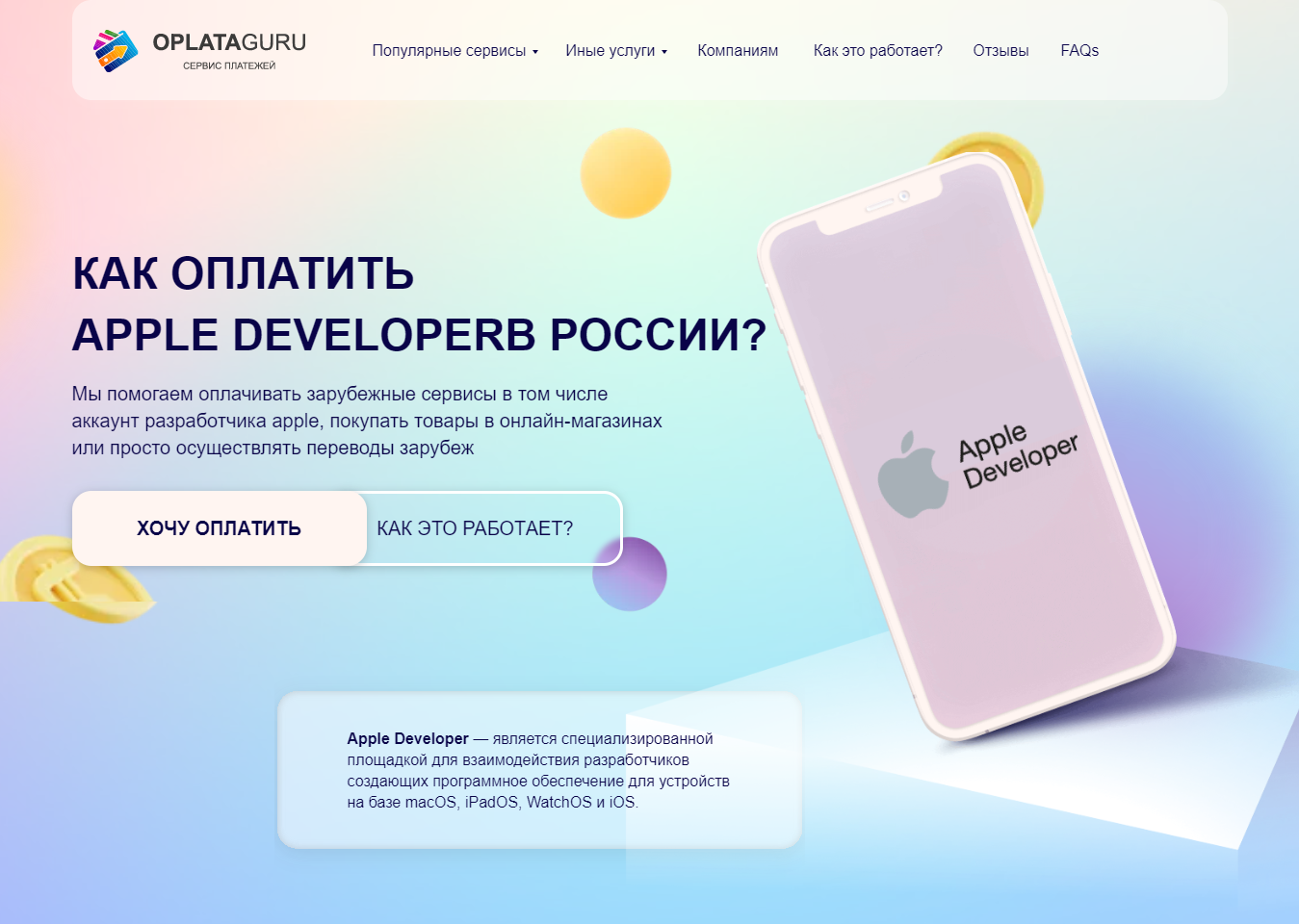 Оплата APPLE DEVELOPER из России