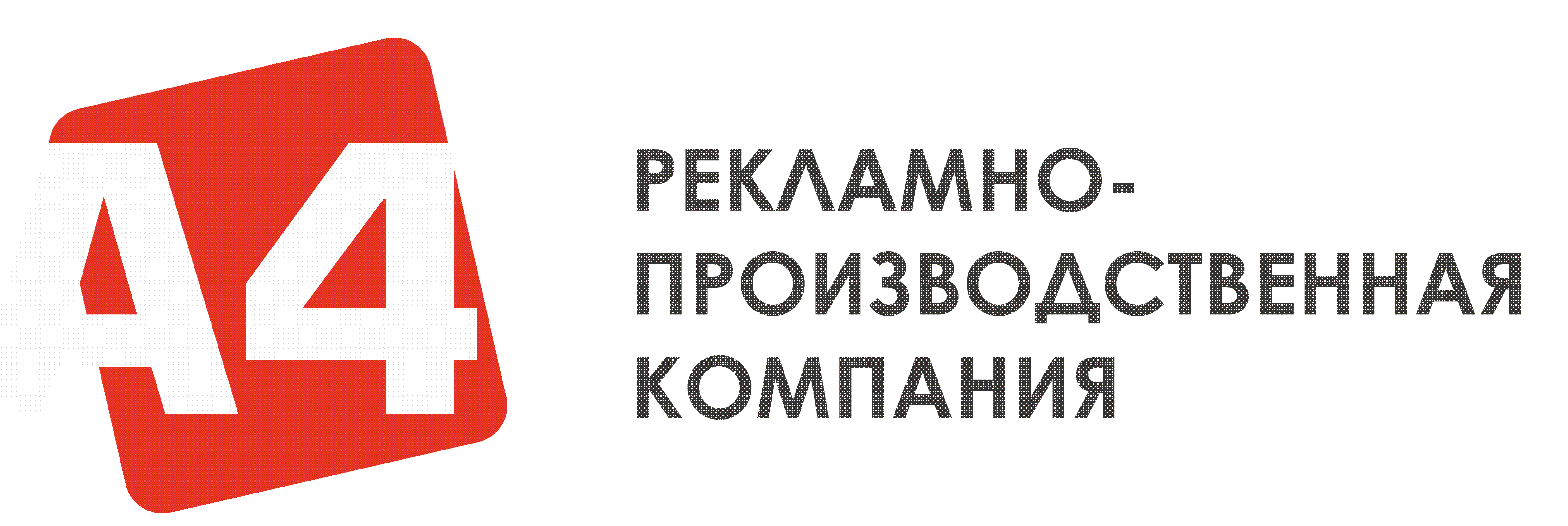 Рекламно производственная. Рекламно-производственная компания. Реклама производственной компании. Рекламно-производственное агентство. Рекламно-производственная компания а4 Самара.