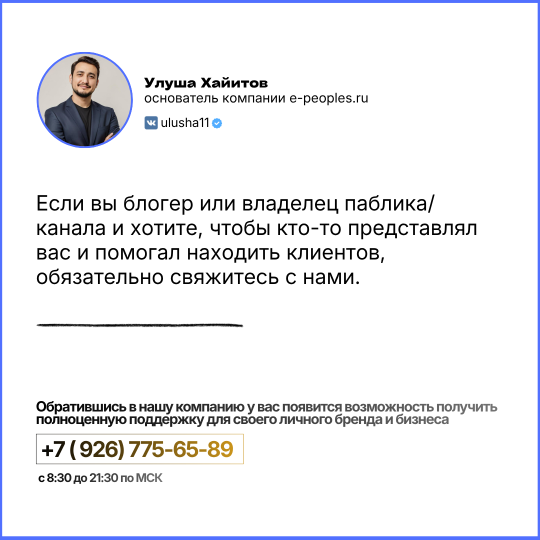 Улуша Хайитов - основатель компании e-peoples.ru