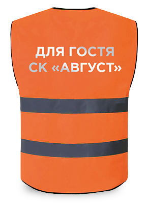 Жилетка для гостя