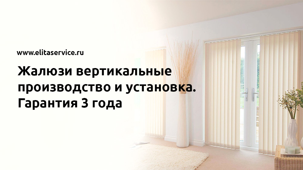 Горизонтальные жалюзи на окна заказать в Москве по выгодной цене