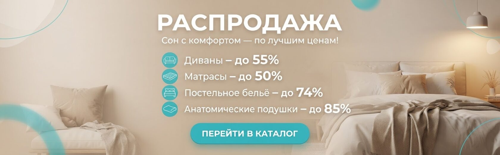 Большая распродажа в Аскона Архангельск