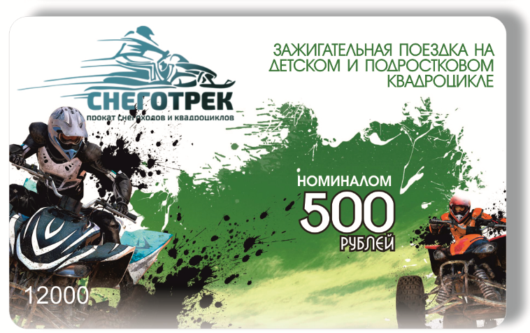 Сертификат детский "500 рублей"