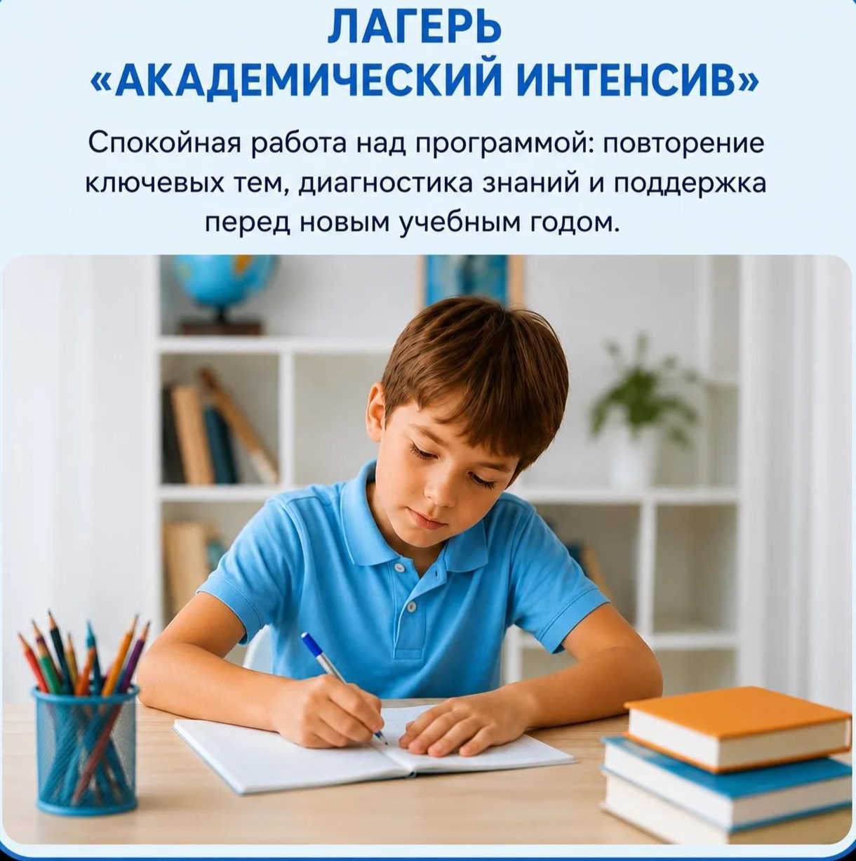 Лагерь «Академический интенсив»
