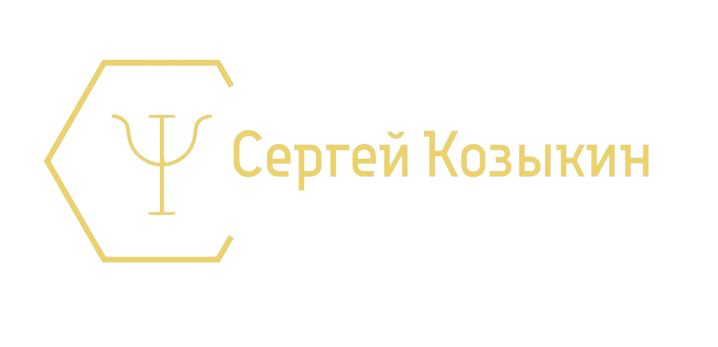 Сергей Козыкин