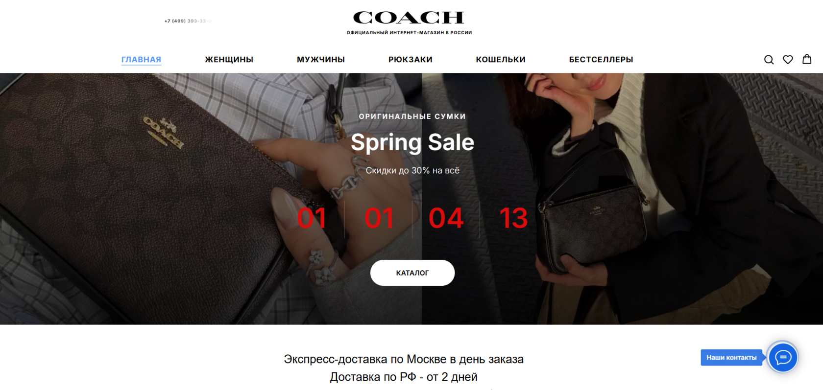 Coach Outlets — официальный интернет-магазин