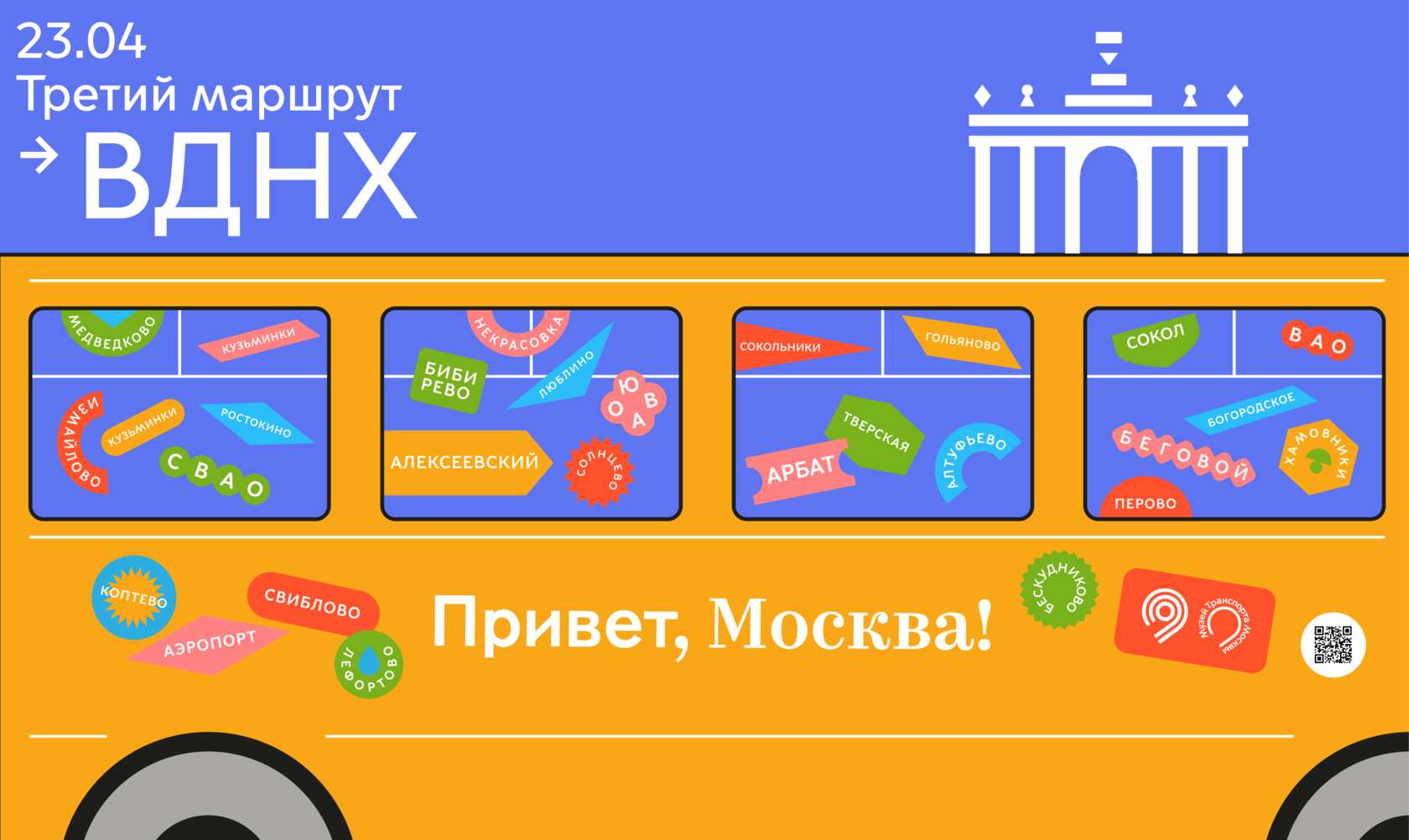 Проект привет москва