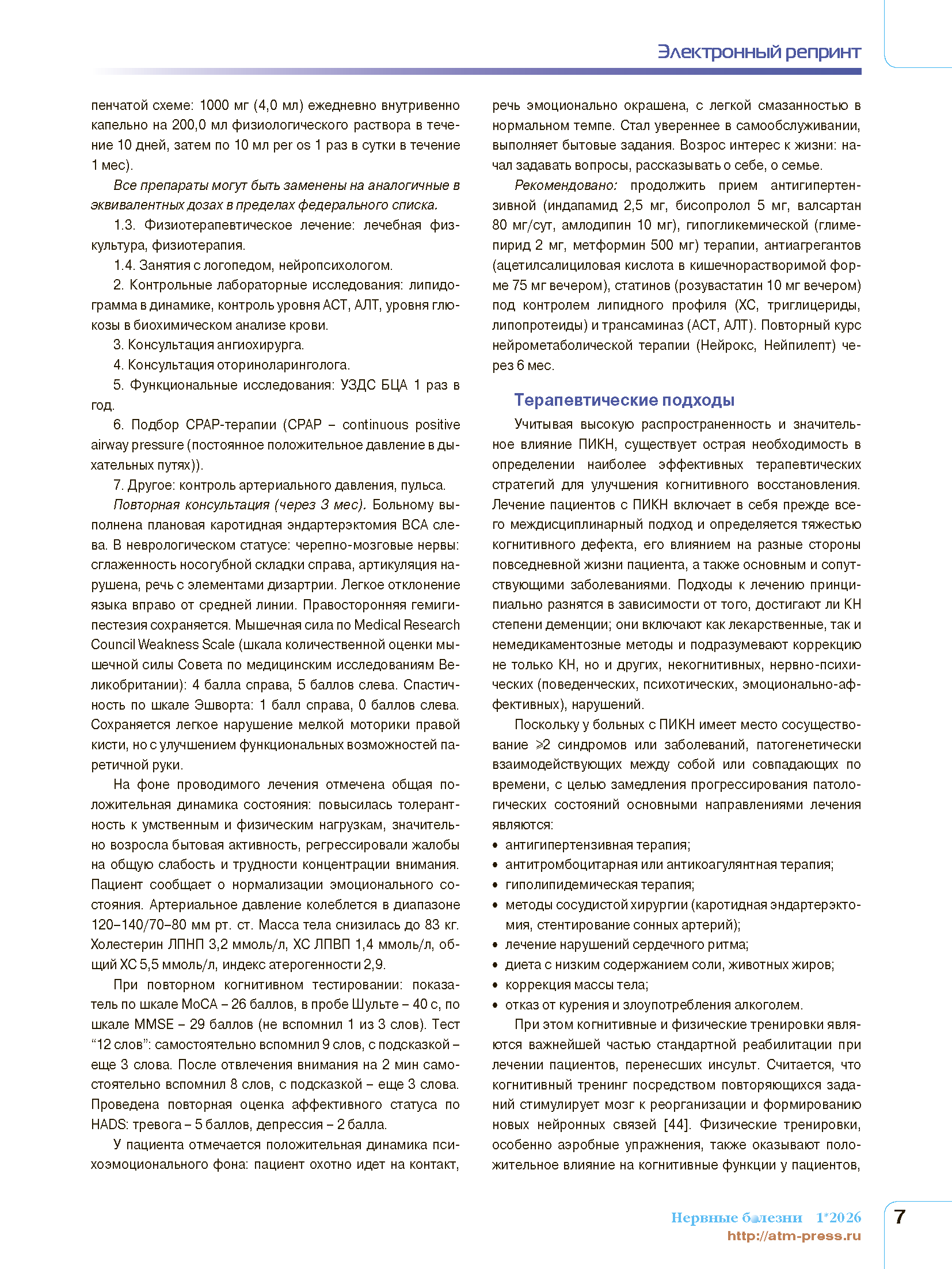 Страница 7