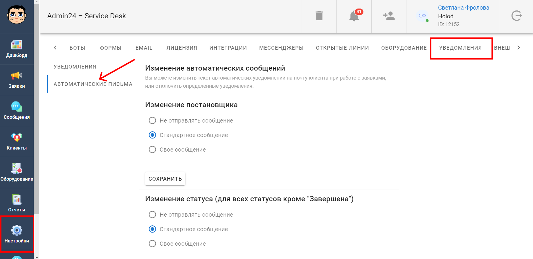 Как настроить автоматические письма в сервис-деске