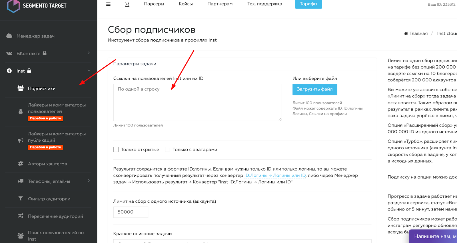 Segmento Target - Сбор подписчиков