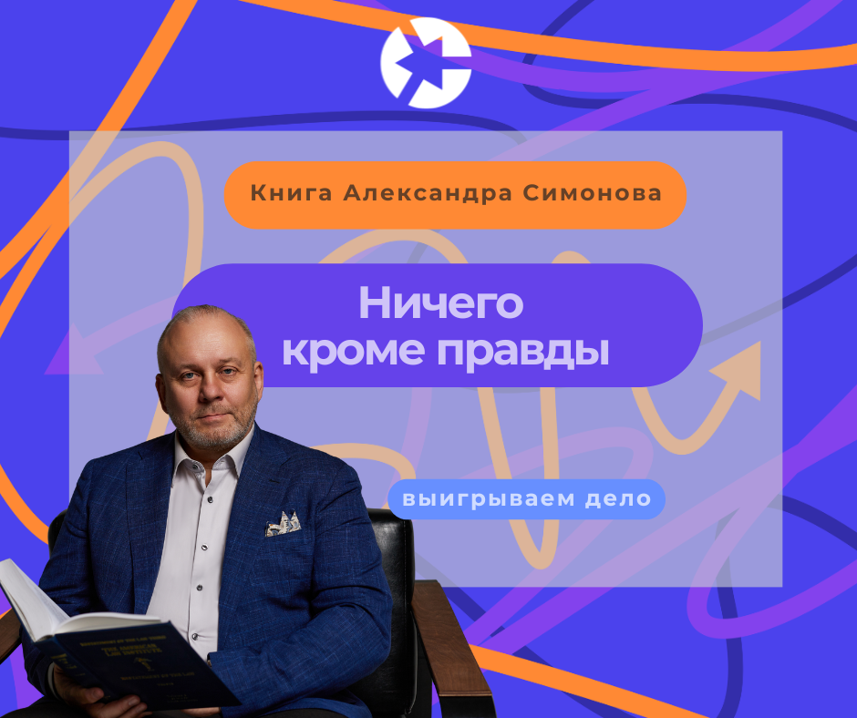 Книга «Ничего, кроме правды»
