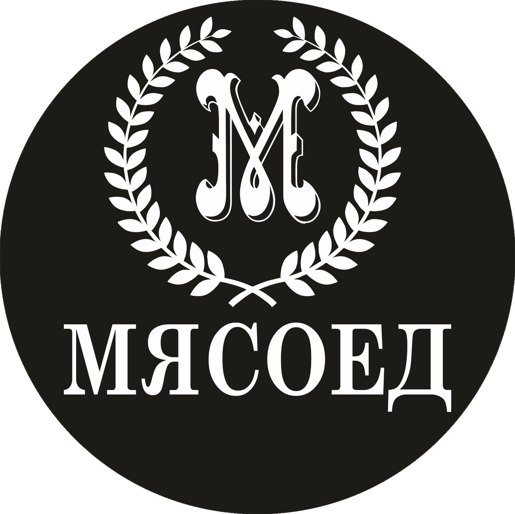 Мясоед. Мясоед эмблема. Логотип Мясоедов. Мясоед логотип магазин.