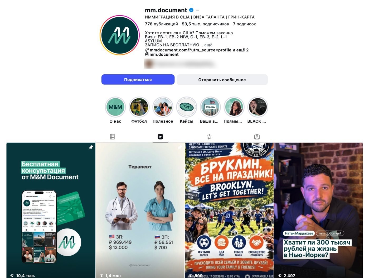 Профиль M&amp;M Document в Instagram на 17 октября 2026 года: 53,5 тыс. подписчиков, закрепленный ролик-сравнение «Терапевт» набрал 1,4 млн 