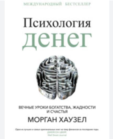 Психология денег
