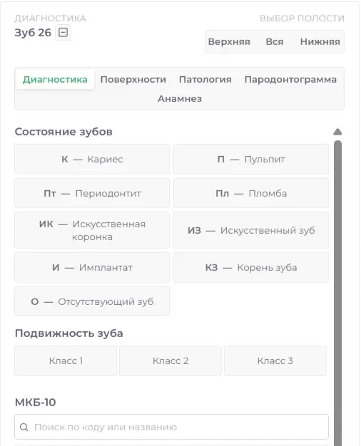 Диагностика выбранного зуба — Future IT Dent