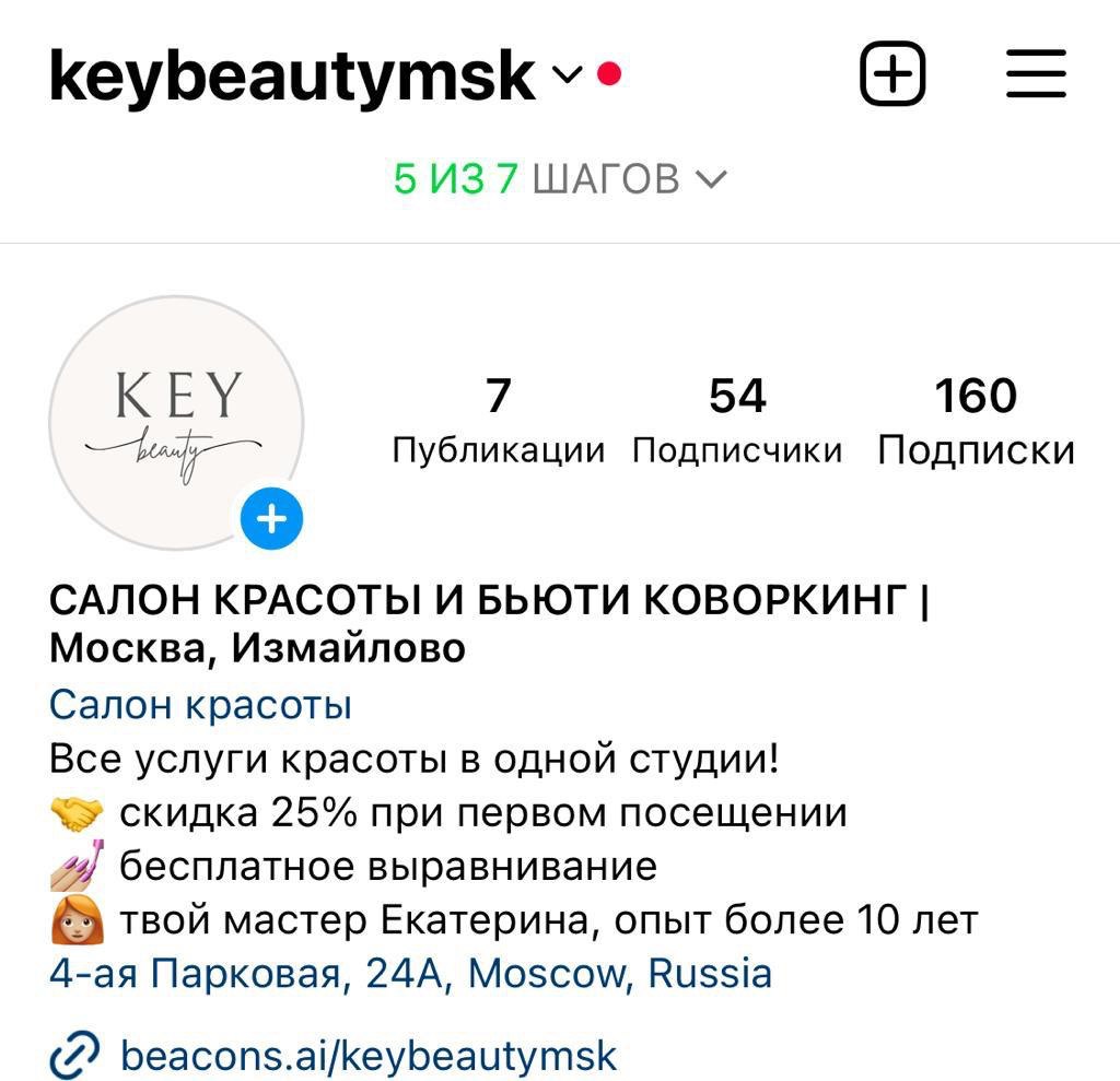 Профиль салона KEY beauty после упаковки