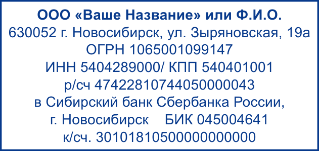 Угловой штамп организации