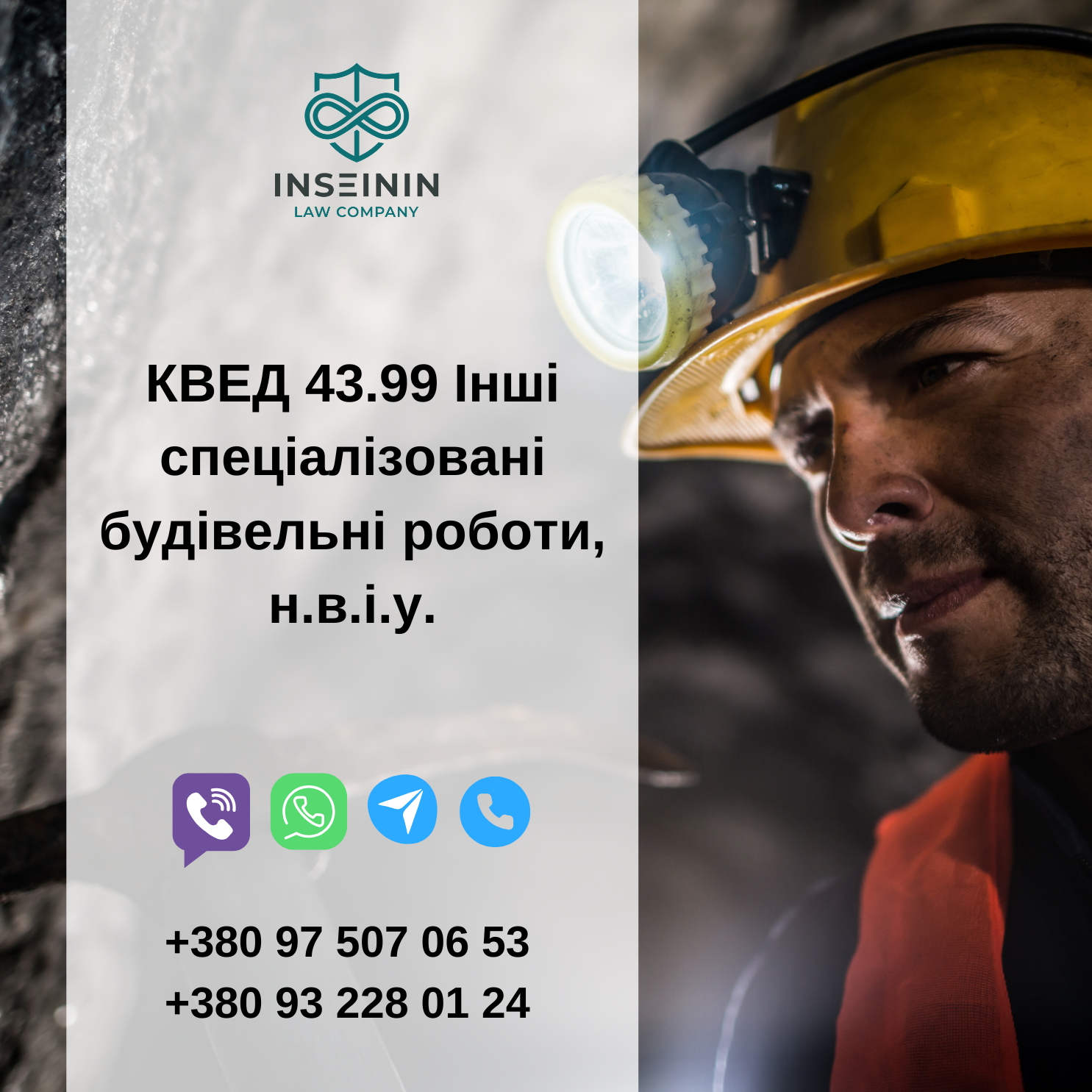 КВЕД 43.99 Інші спеціалізовані будівельні роботи, н.в.і.у.