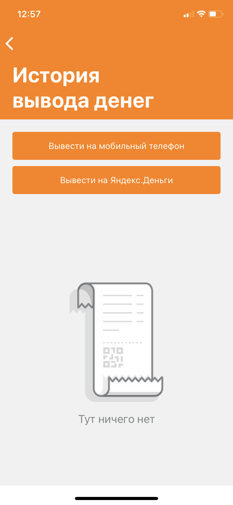 Вывод денег на телефон или на Яндекс.Деньги