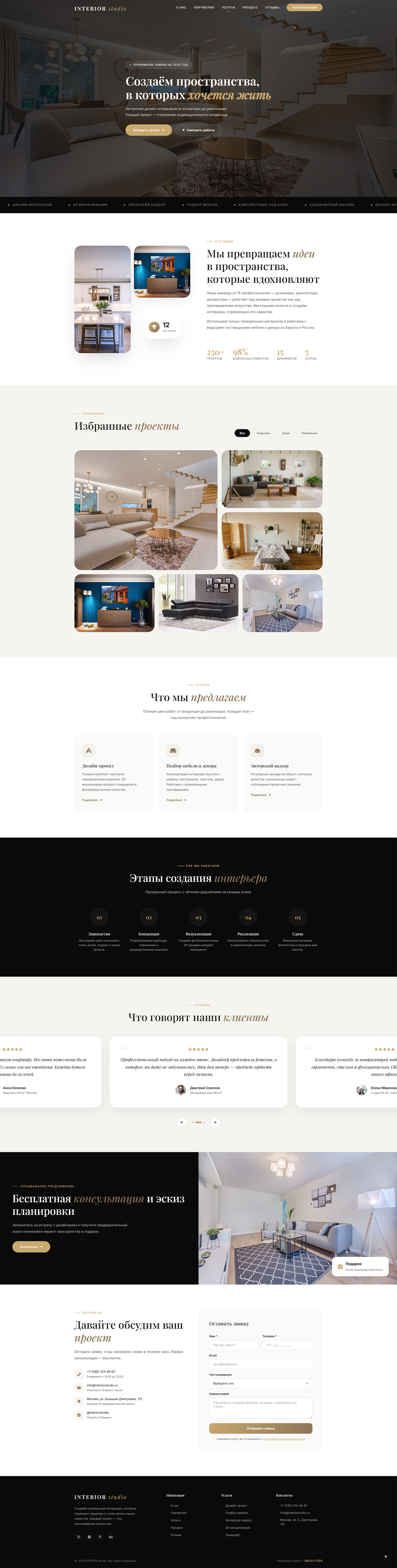 Студия дизайна интерьеров