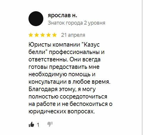 Отзыв клиента