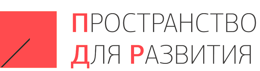 Тренинг булавина. Пространство развития логотип. Пространство для развития Булавин. Пространство для развития тренинг Булавина.