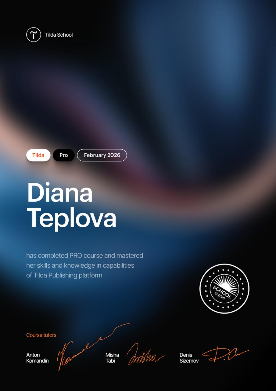 Сертификат Tilda Pro