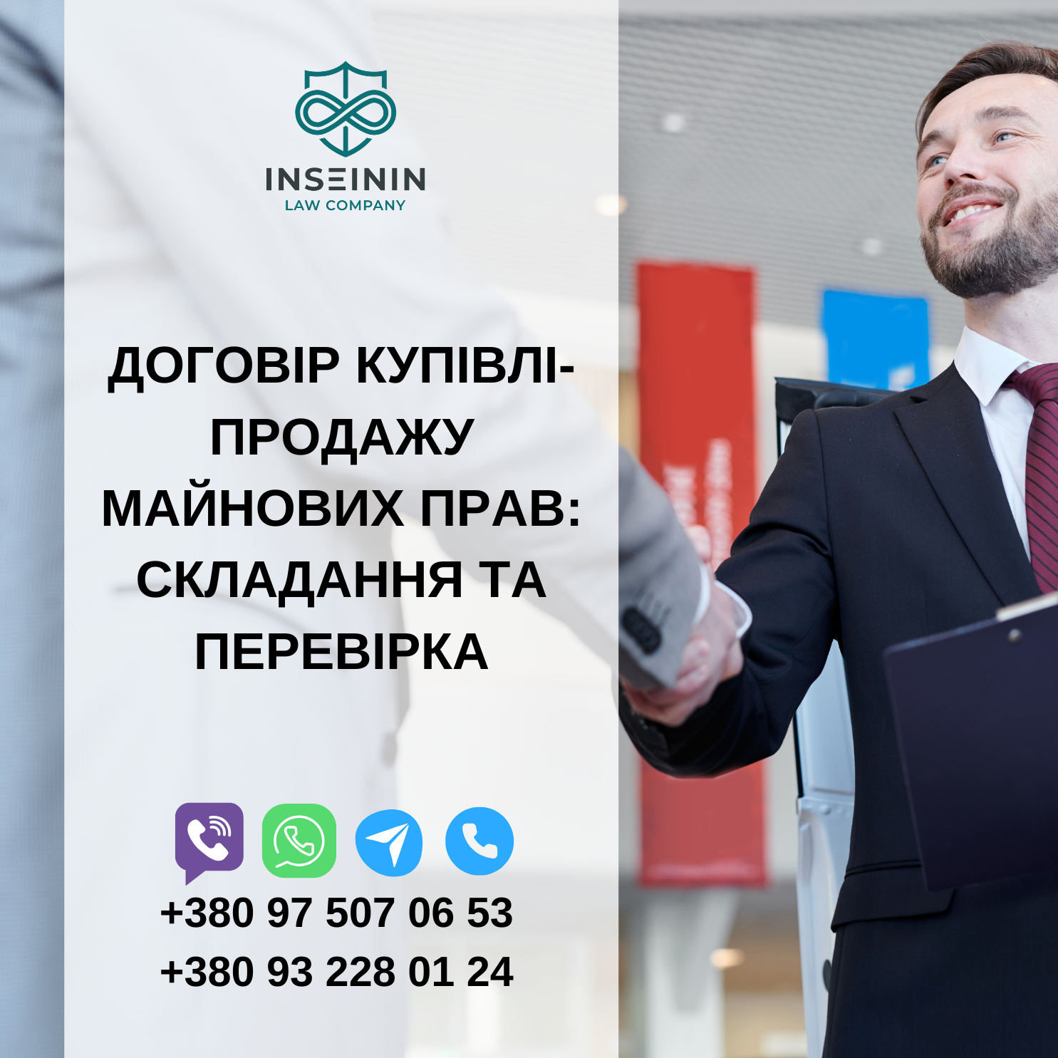 ДОГОВІР КУПІВЛІ-ПРОДАЖУ МАЙНОВИХ ПРАВ: СКЛАДАННЯ ТА ПЕРЕВІРКА