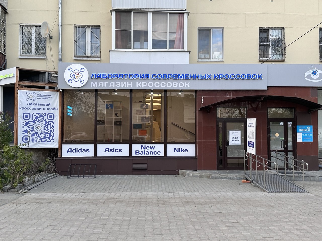 Магазин SnekerLab с улицы, вывеска Лаборатория современных кроссовок