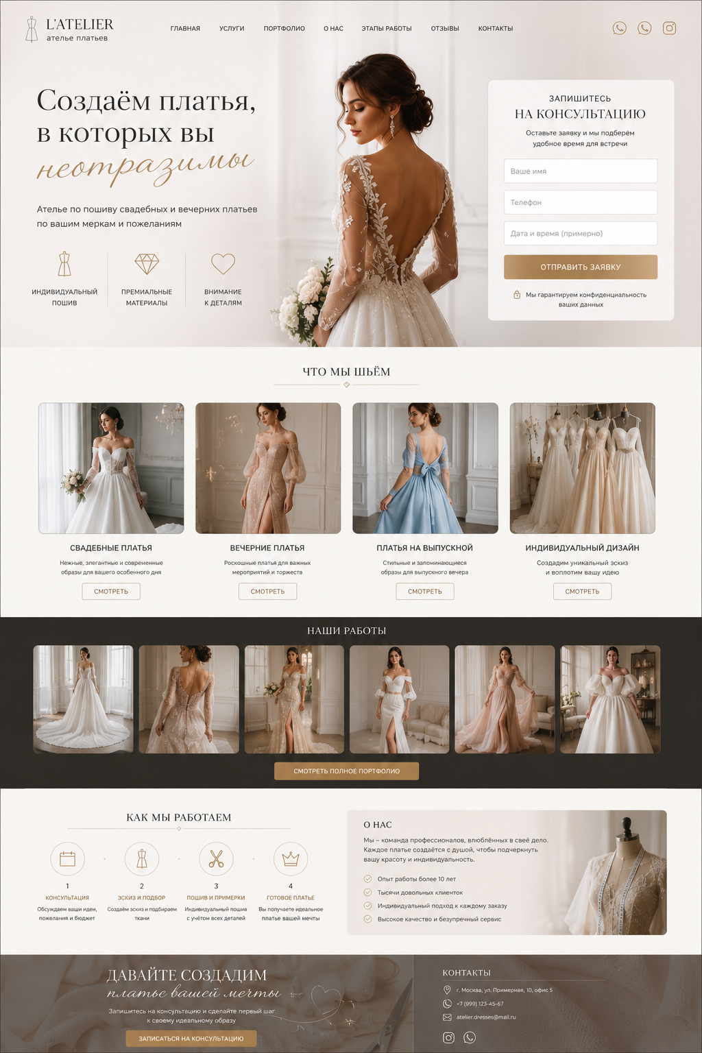 Mariage Classique — классическое ателье