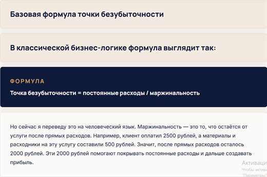 Формула точки безубыточности