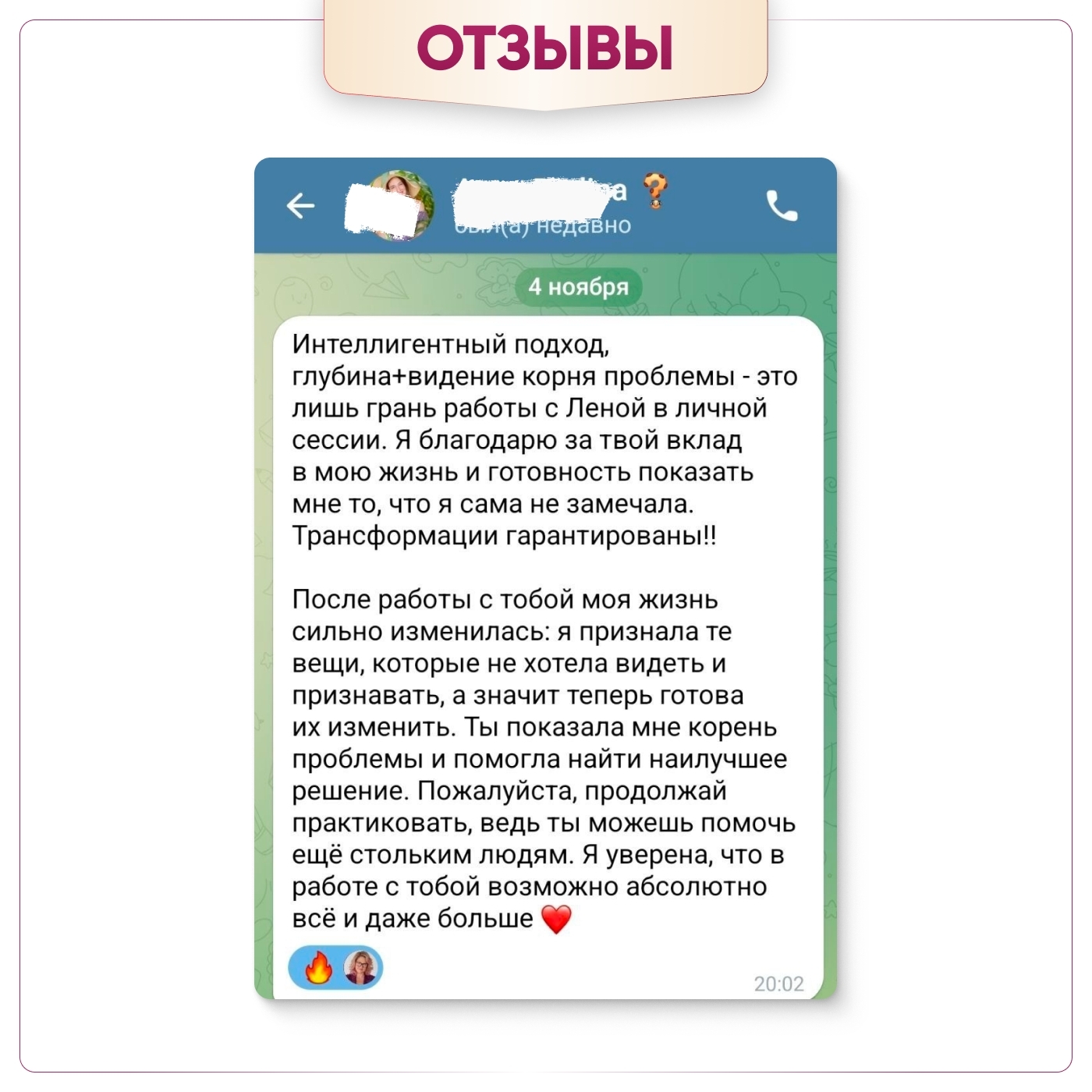 Отзыв клиента о консультации с психологом