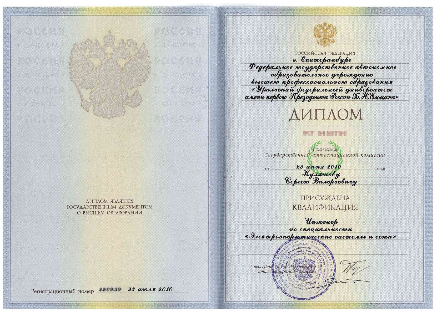 Диплом Магистра юриспруденции