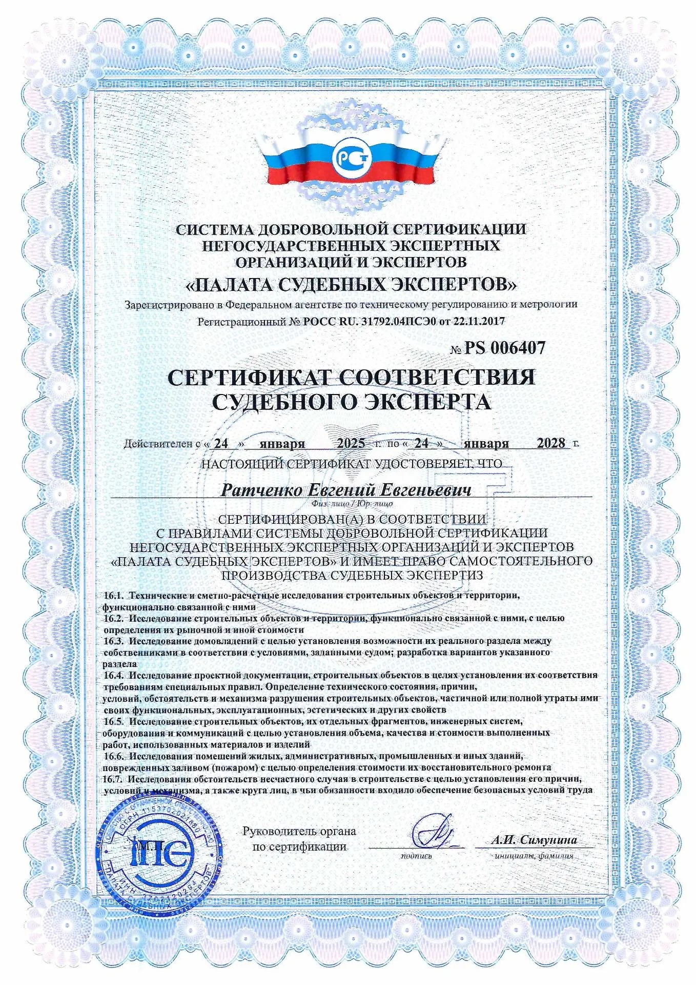 Свидетельство о допуске СРО