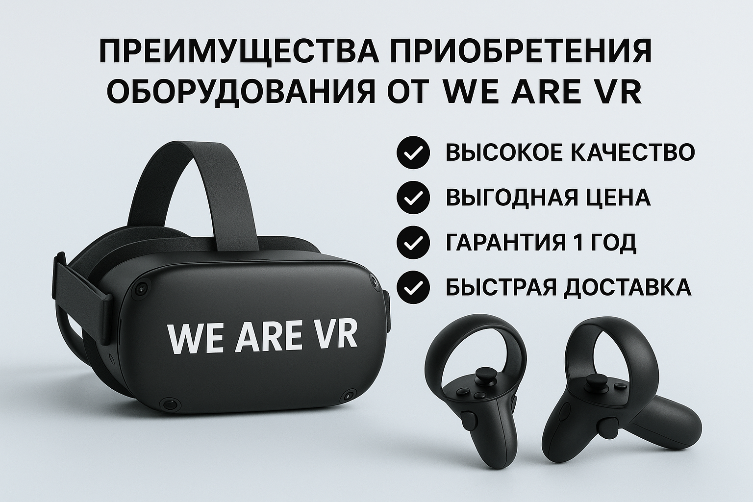 Купить VR-аттракционы от WE ARE VR