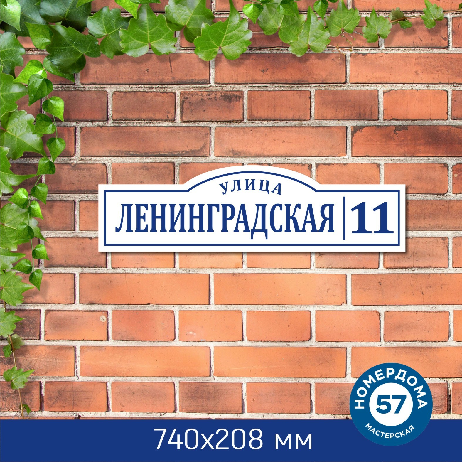 Адресный магазин. Ул Ленинградская табличка. Адресная табличка Ленинградское шоссе. Ленинградская 74.