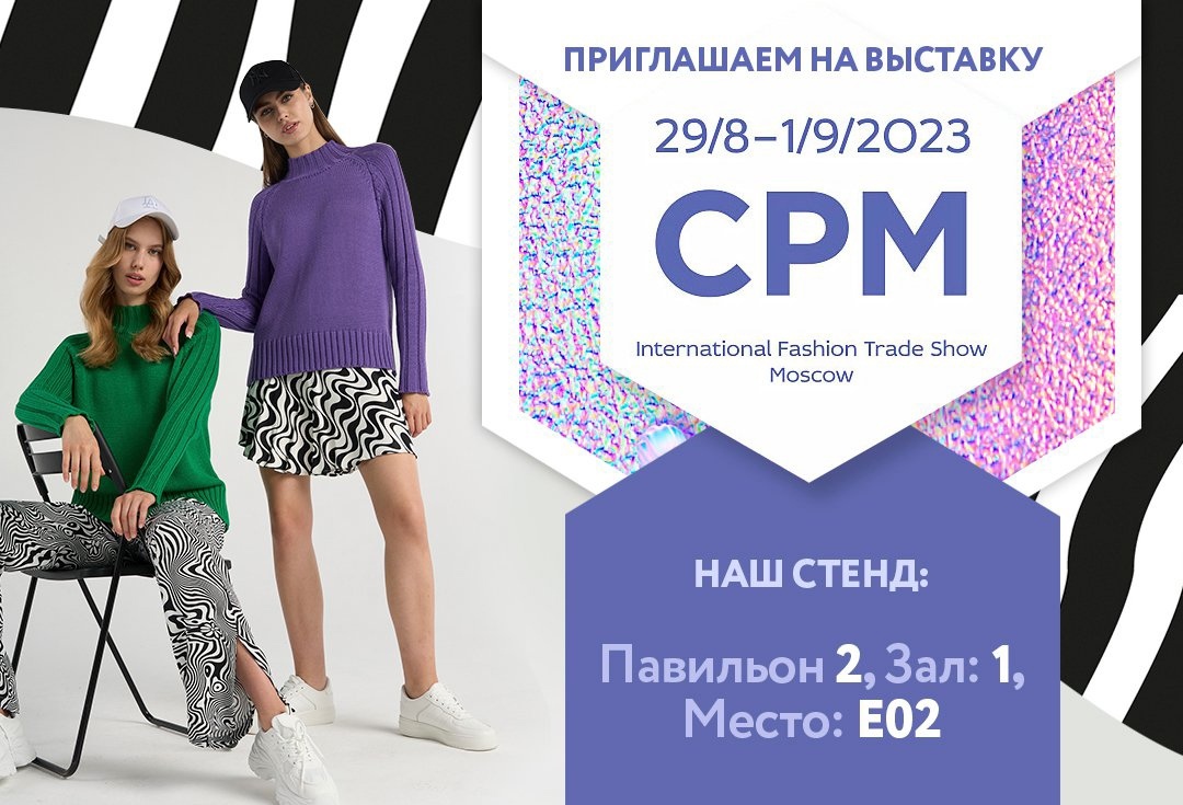 Cpm выставка 2023