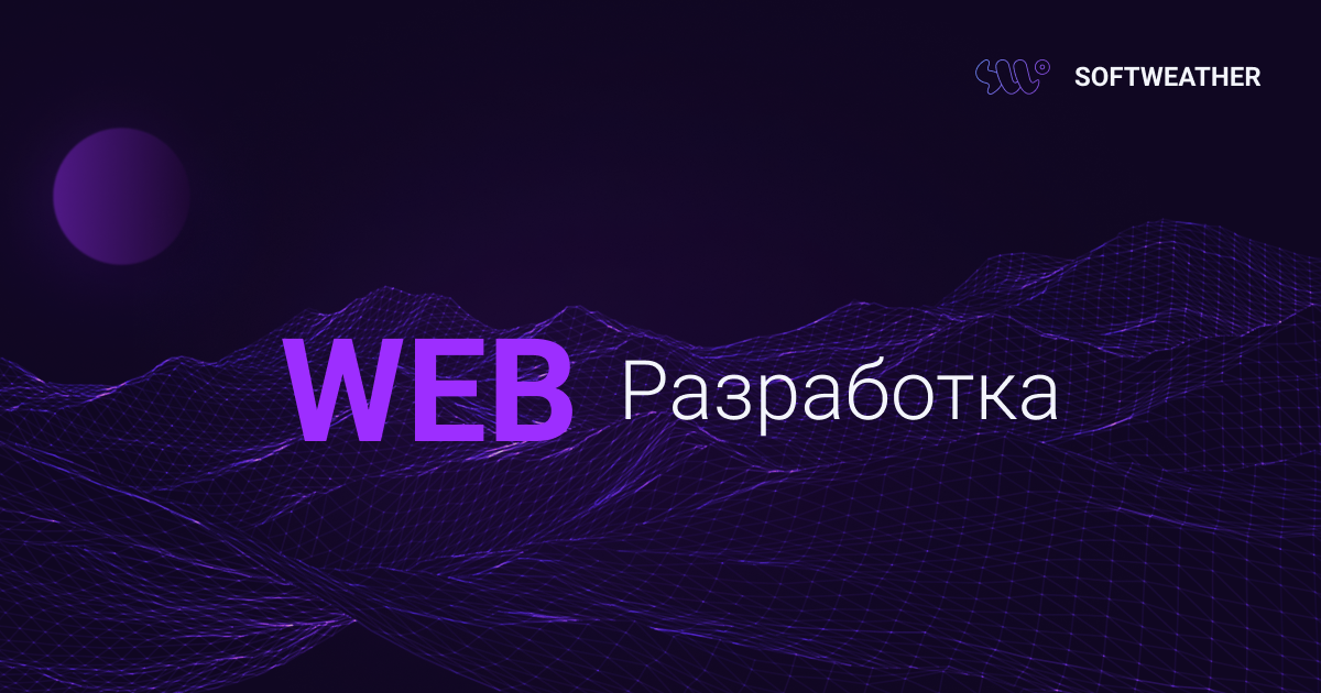 Разработка приложения на заказ. Студия разработки web (веб) приложений ...