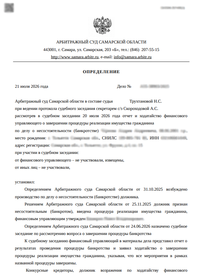 Документ 1 — решение суда
